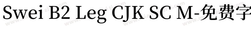 Swei B2 Leg CJK SC M字体转换